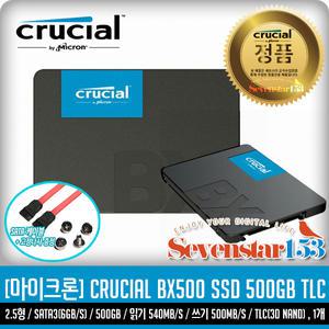 [MICRON/마이크론/정품] Crucial BX500 500GB (2.5형/SSD) 아스크텍 ~SS153