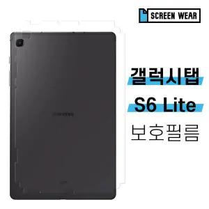 아트박스/스크린웨어 2매 갤럭시탭S6 라이트 후면 외부보호필름