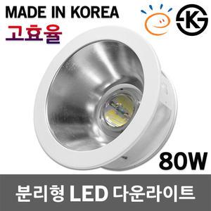 대도 8인치 LED 다운라이트 80W 분리형 고효율 매입등 압출 뒷부분 컨버터분리형 교회 체육관 고천장 국산