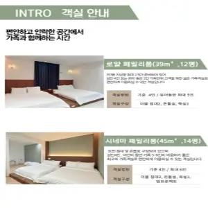 [강원] 춘천 인트로 가족호텔(강원, 춘천)