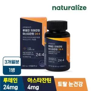 루테인 지아잔틴 아스타잔틴 244 1박스 총3개월분 눈건강 눈피로