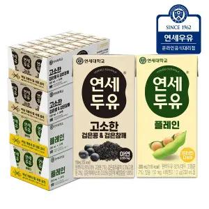 연세두유 플레인두유 48팩+ 검은콩 검은참깨두유 48팩 (총96팩)