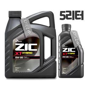ZIC X7 HYBRID 0W20 5리터(4L+1L)