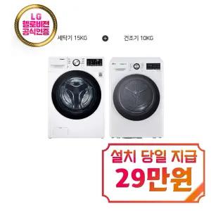 [LG] 트롬 드럼세탁기 15kg + 건조기 10kg (릴리 화이트) F15WQWP+RH10WTW / 60개월 약정