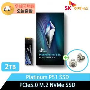 SK하이닉스 Platinum P51 NVMe SSD 2TB +우체국택배+오늘출발+고정나사포함+