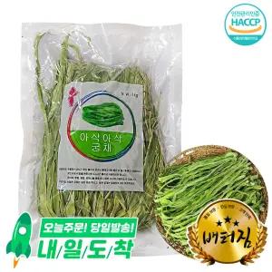 (배터짐) 건 말린 궁채나물 궁채 1kg 1등급 건 상추 줄기 뚱채 짱아찌 황채 나물 (실온)