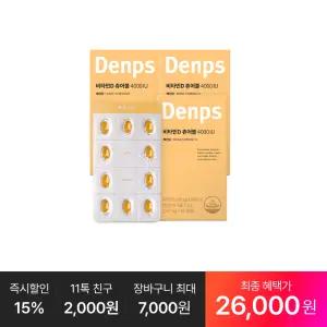 [최종 26,OOO원] 비타민D 츄어블 4000IU 60캡슐, 3박스(6개월분)