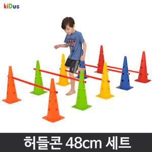 키더스 허들콘 시스템 48cm 세트 칼라콘 라바콘 꼬깔콘 콘10개 연결바10개