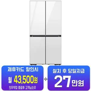 [삼성] 비스포크 AI 4도어 키친핏 냉장고 640L (클린 화이트) RM70F63R2W/60개월약정