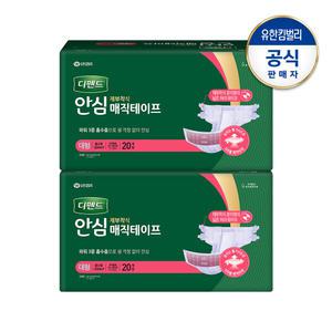 디펜드 안심 매직테이프 대형 남녀공용 재부착식 성인기저귀 20PX2팩
