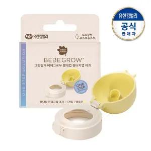 [그린핑거]베베그로우 빨대컵 원터치캡 마개(옐로우)