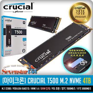 마이크론 Crucial T500 M.2 NVMe 대원씨티에스 (4TB) / 히트싱크 방열판+고정나사 증정 ~7S153