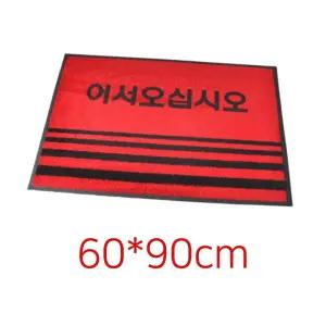 어서오십시오매트 신발장바닥 가게앞 흙털이 흙발판 현관깔판 상가 매장
