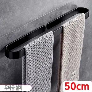 무타공 알루미늄 수건걸이 50cm 블랙 화이트 JHT50/욕실화/악세사리/화장실/걸이/수건/건조대/고무장갑