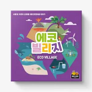 에코빌리지 친환경 마을 만들기 자원 관리 전략 보드게임