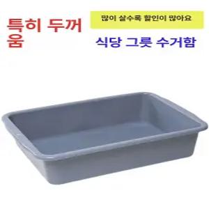 사각 고무대야 사우나 업소용 대형 그레이 고무 플라스틱