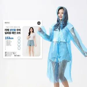 리예 우비 우의 비옷 일회용 레인 코트  신규입점 10+1 행사중