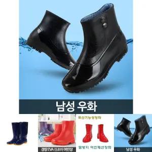 남우화 장화 방수화 작업 신발 발목 가벼운 주방화/안전장화/남자장화/주방신발/반장화/낚시장화