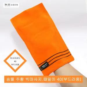송월타월 빅마사지 때밀이 .송월때타올.주황색.마사지강도.부드러움.40