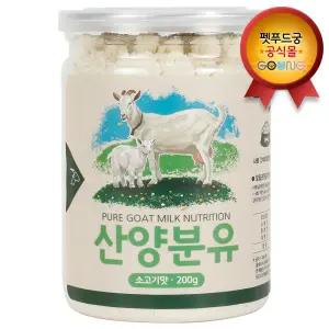 [펫푸드궁] 산양분유 소고기맛 1통 200g 대용량 탈지산양분유 펫밀크 키튼밀크