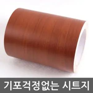 (우드체리 10cm x 5m) 몰딩시트지 헤라세트/시트지/보수/창틀시트지/접착/모서리/문틀/문지방/필름/테두리