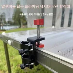 파라솔 클램프 브래킷 안뜰 클립 고정