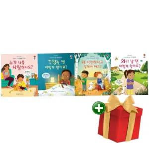 [계절]어스본 호기심 퐁퐁 플랩북 감정편 전4권 누가나를 사랑하나요걱정될땐 어떻게 할까요 등 +랜덤선물