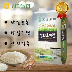 2025년산 신곡 최근 도정 김화농협 철원오대쌀 20kg