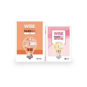 WISE 학습종합검사 (고등학생용)