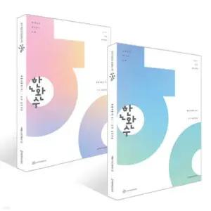 2027 한완수 : 한권으로 완성하는 수학 확률과 통계 세트 (2026년)