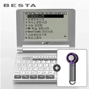 HA 베스타 영어 일본어 중국어 옥편 전자사전 BK-50 +급속 쿨 선풍기