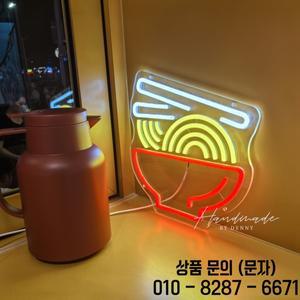 라면 네온사인 국수 LED 조명 벽 장식 레스토랑 가게 USB 전원 아트