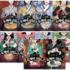 [4종선물]신기한 맛 도깨비 식당 1-10권 전10권)