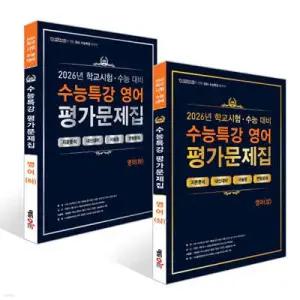 100발100중 수능특강 평가문제집 영어 세트 (2026년)