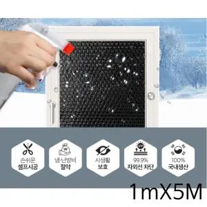 실내 온도 유지 사생활 보호 암막 뽁뽁이 5M 창문단열 에어캡시트 윗풍막이 열차단재