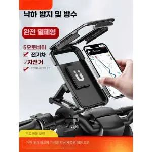 바이크핸드폰거치대 빗물 오토바이악세사리 배달라이더