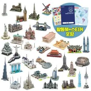 장난감 세계유명건축물 랜드마크 34종 모형 만들기 3D퍼즐