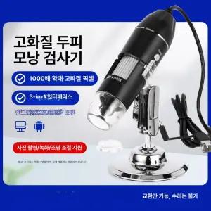 전자현미경 1600배 스마트폰 USB현미경 USB