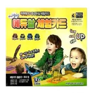 에듀알 체험카드 증강현실 3D입체 에듀알 증강현실 체험카드