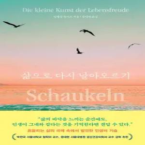 피카 삶으로 다시 날아오르기