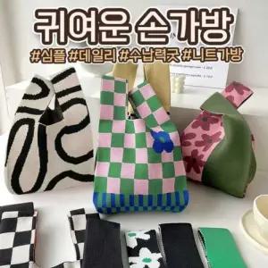 [라일리] Rly 니트 토트백 손가방 품 미니 20종