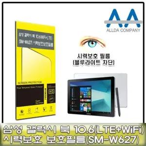 액정보호필름 갤럭시 10.6 블루라이트차단 보호필름(SM-W627)