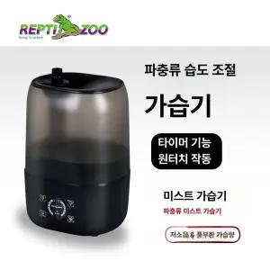 52QUAD 도마뱀자동분무기 분무 습도조절 안개 습도 도마뱀 가습기