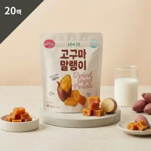 [이더스] 오븐에 구운 국내산 고구마 말랭이 60g 20팩