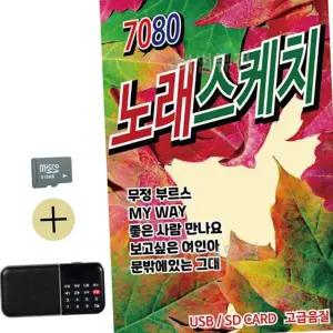 라디오 휴대용 7080 부모님 효도 라디오 어르신 간편 음악 무선