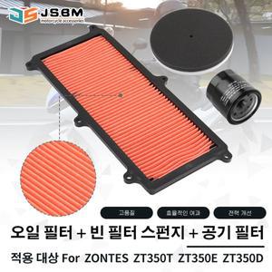 [호환품]JSBM 바이크 오토바이 에어 필터 오일 (존테스 ZT350T 350D 엔진 흡기 클리너 구동 장치용)