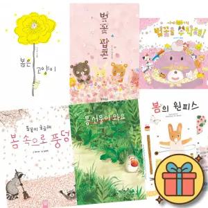 (봄계절 그림책) 은 고양이 + 벚꽃 팝콘 + 벚꽃을 부탁해! + 봄꽃이 궁금해 + 봄 속으로 풍덩 + 봄 선물이 와요 + 봄의 원피스 길벗 웅진 김영사 동화책(전6권)