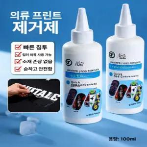 올원픽 의류프린트제거제 그림 리무버 스티커 지우기