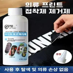 올원픽 의류프린트제거제 스티커 옷 제거 지우기