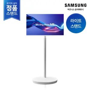 [2일내출고/삼성무료설치] 무빙스타일 LS27FM503E-1WB M5 27인치 (라이트 스탠드)